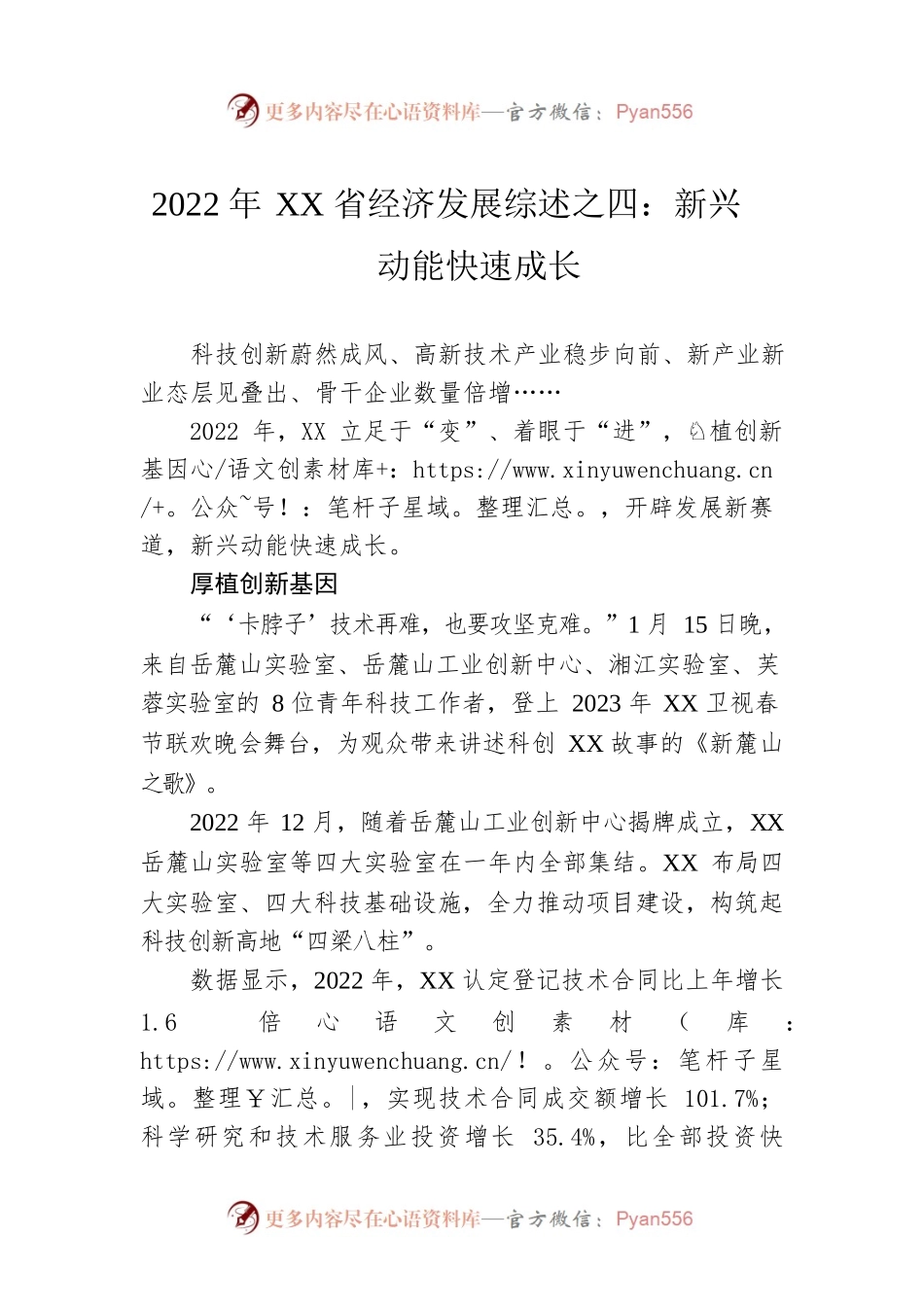 2022年XX省经济发展综述之四：新兴动能快速成长（20230124）.docx_第1页