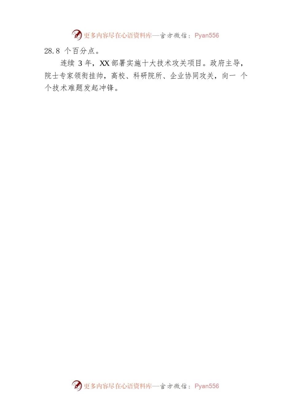 2022年XX省经济发展综述之四：新兴动能快速成长（20230124）.docx_第2页