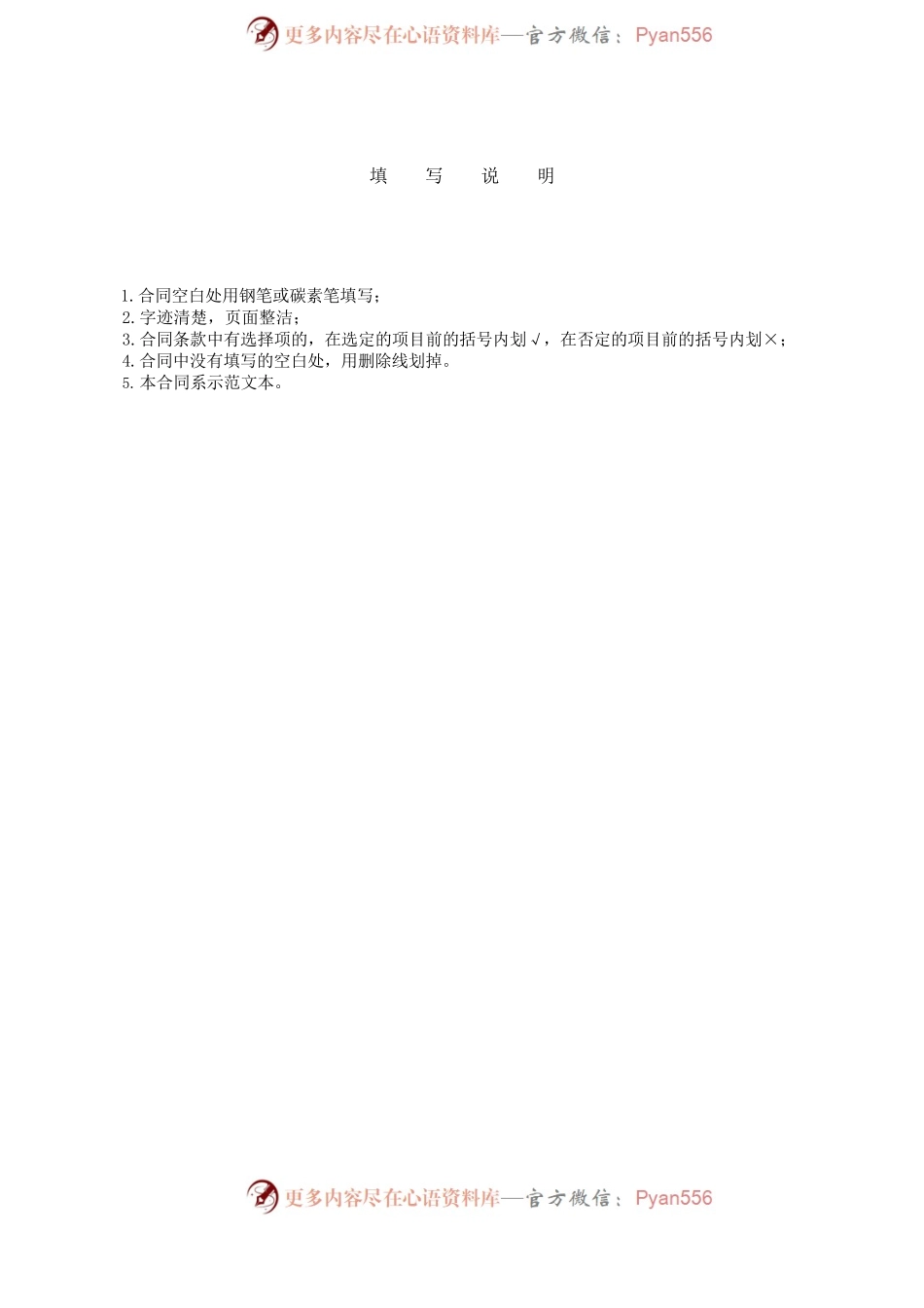 2020城市居民供用热合同.docx_第2页