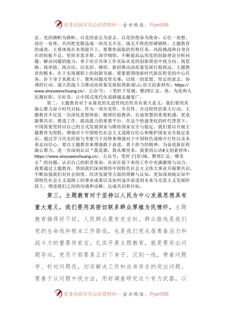 2023年主题教育第1次集中研讨交流发言提纲：深入学习主题教工作会议精神，把握总体要求，真正把主题教育谋划好、组织好、落实好.docx_第2页