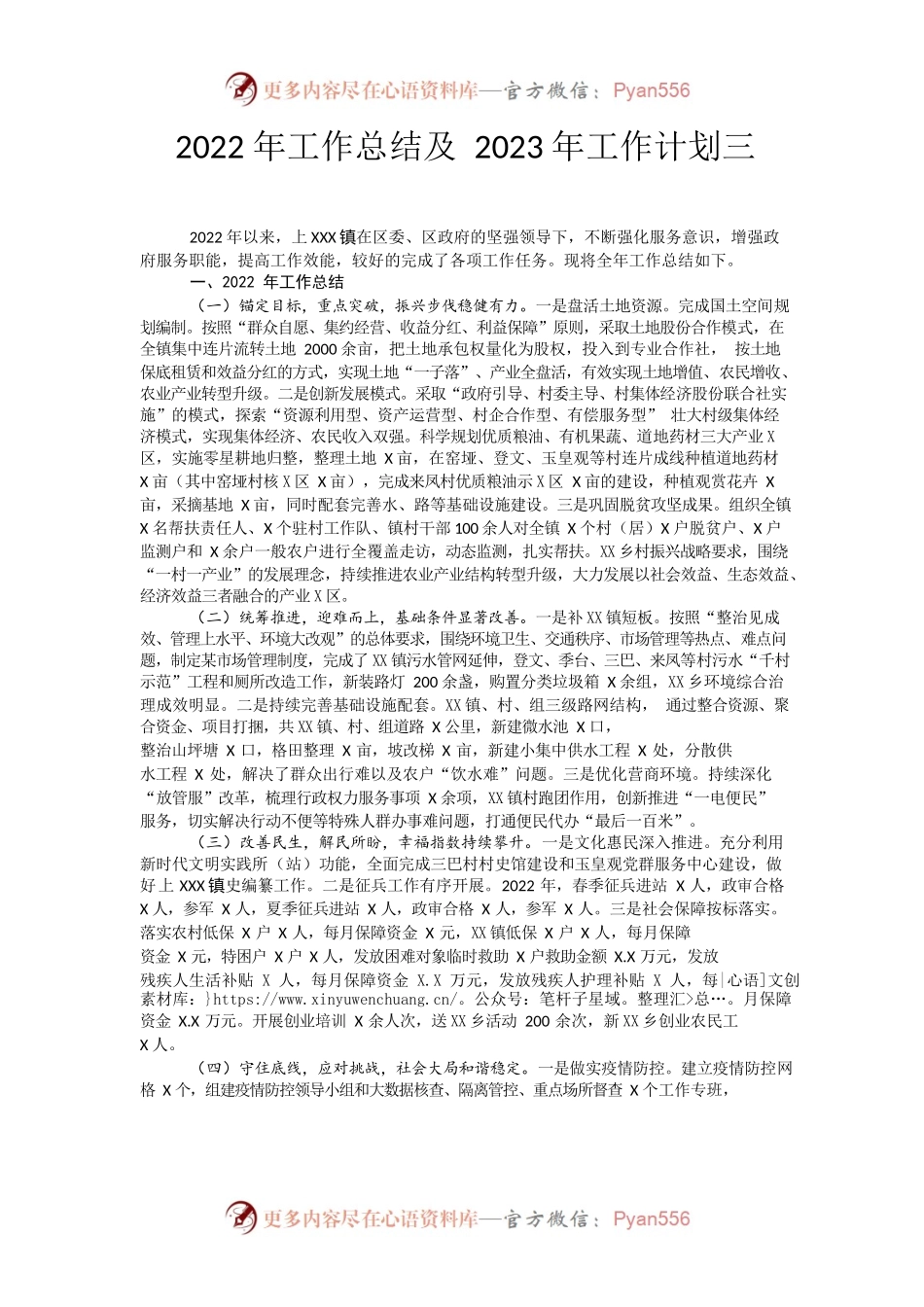 2022年工作总结和2023年工作计划三.docx_第1页