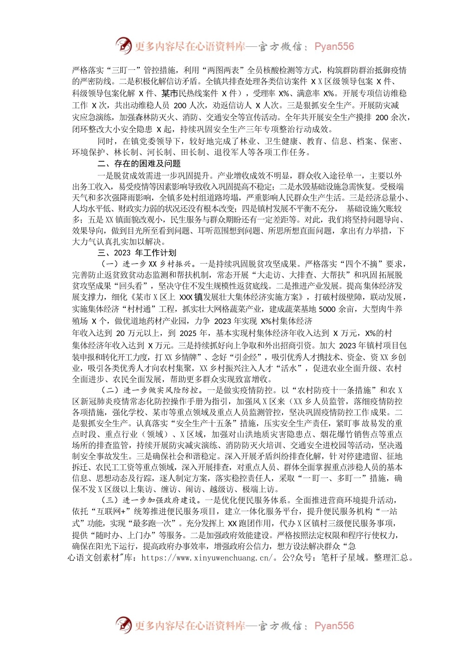 2022年工作总结和2023年工作计划三.docx_第2页