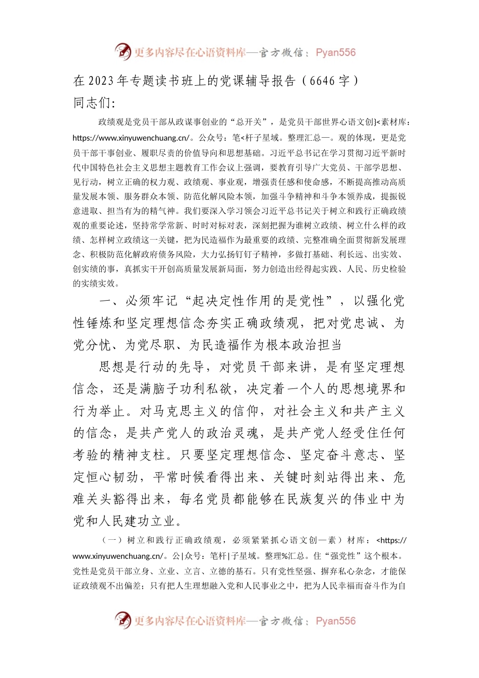 2023年党课辅导报告（政绩观）.docx_第1页