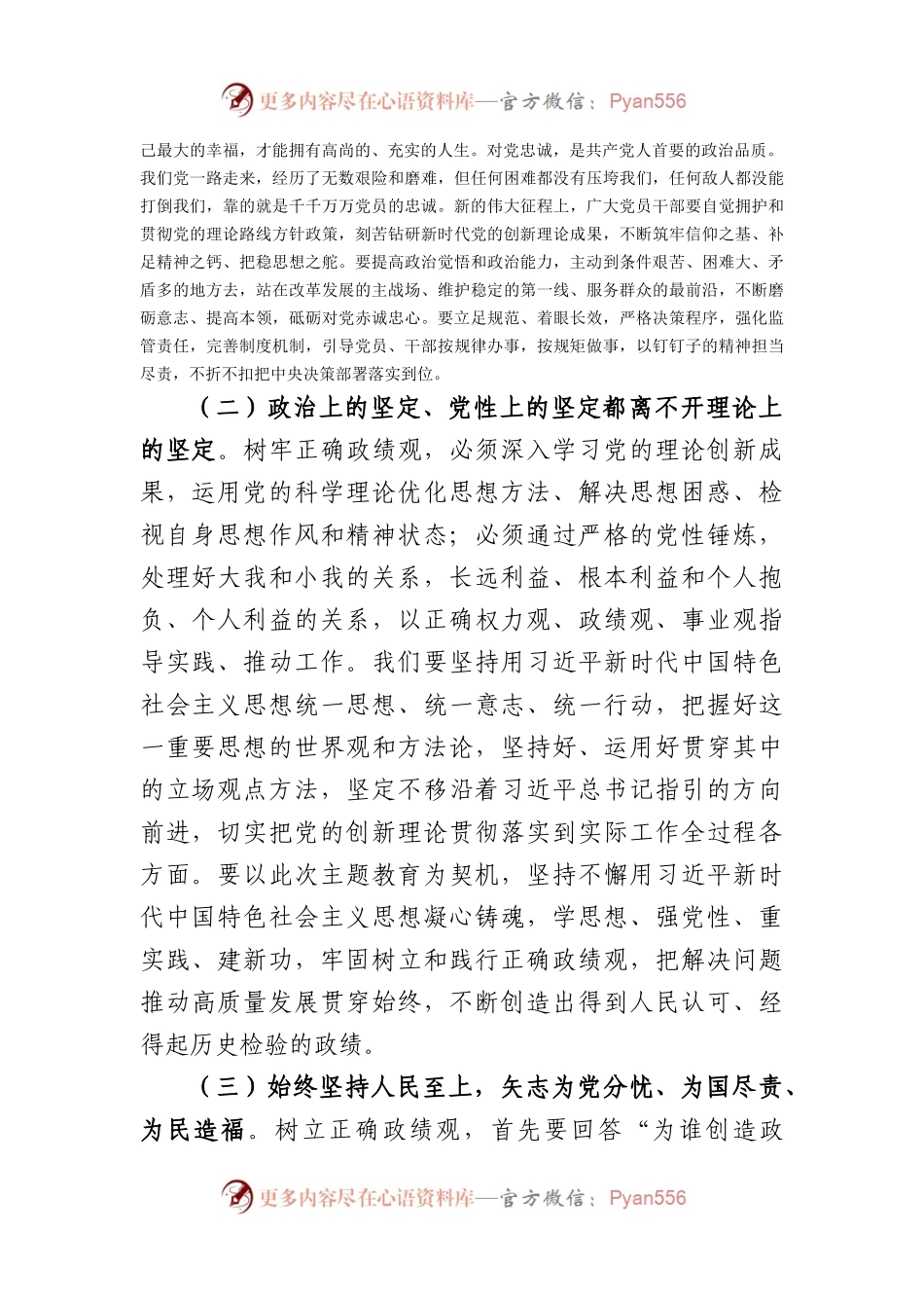 2023年党课辅导报告（政绩观）.docx_第2页