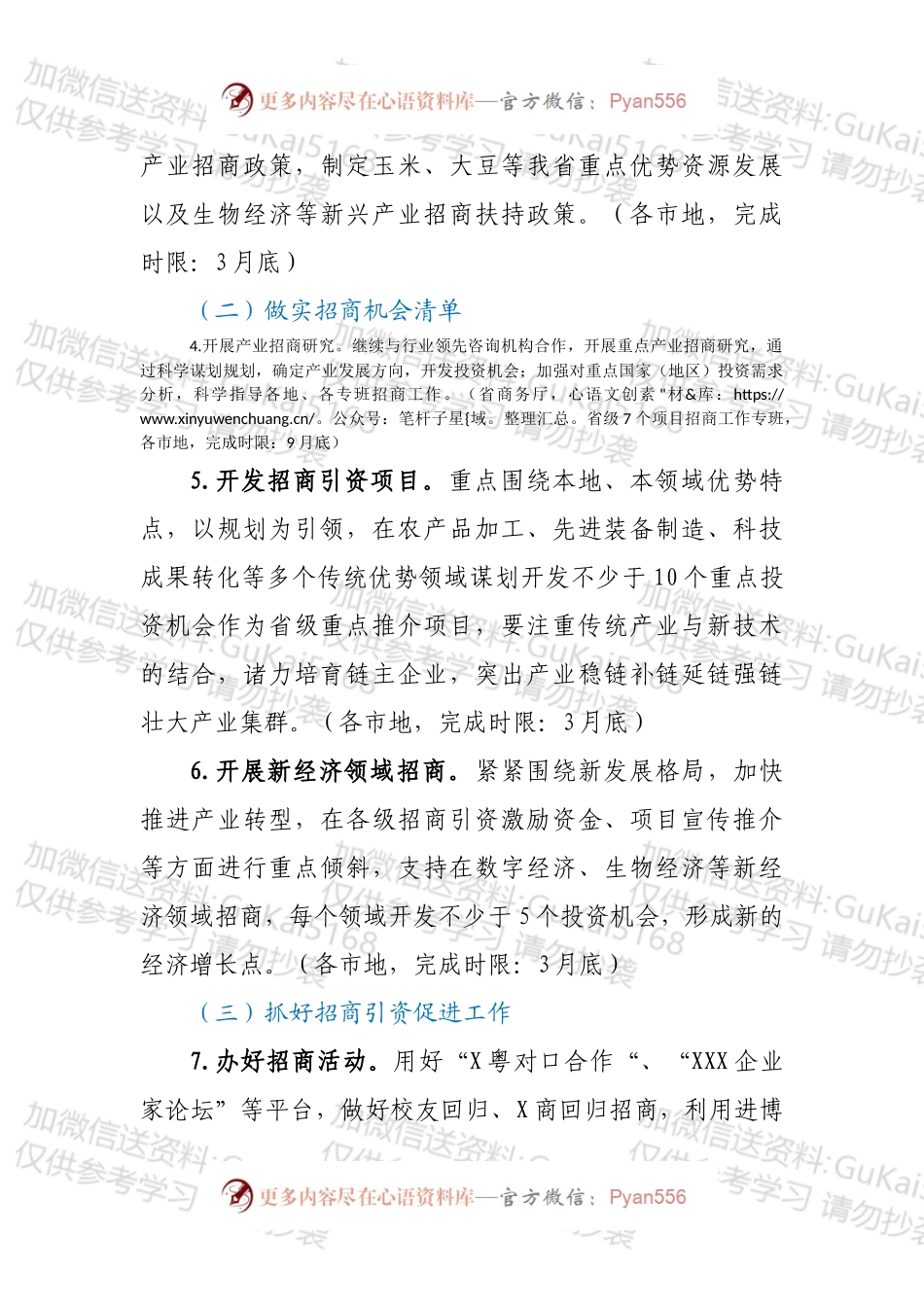 2022年全省招商引资工作计划.docx_第2页