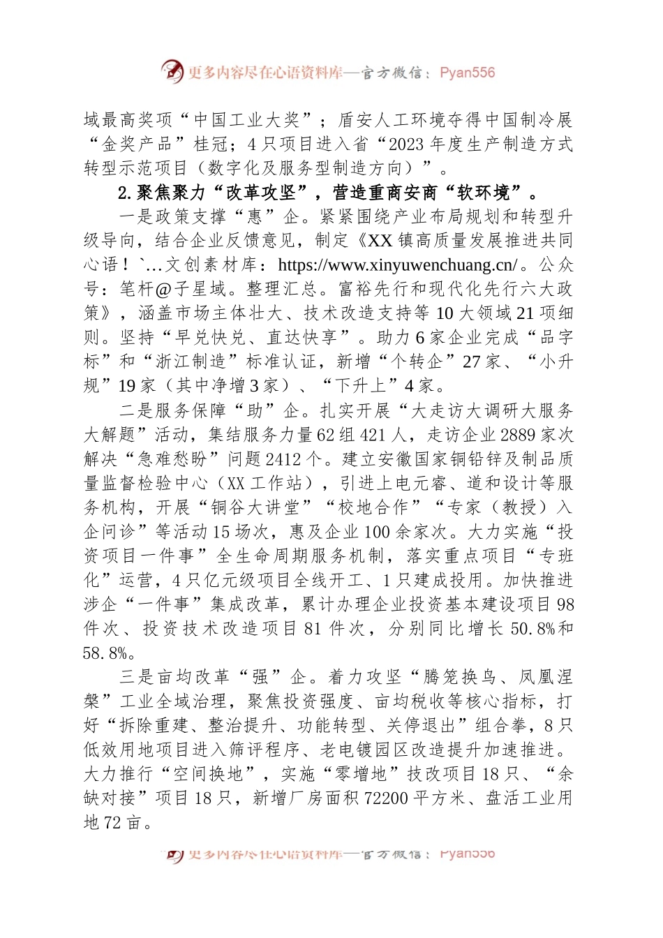2023年XX镇上半年工作总结和下半年工作思路.docx_第2页