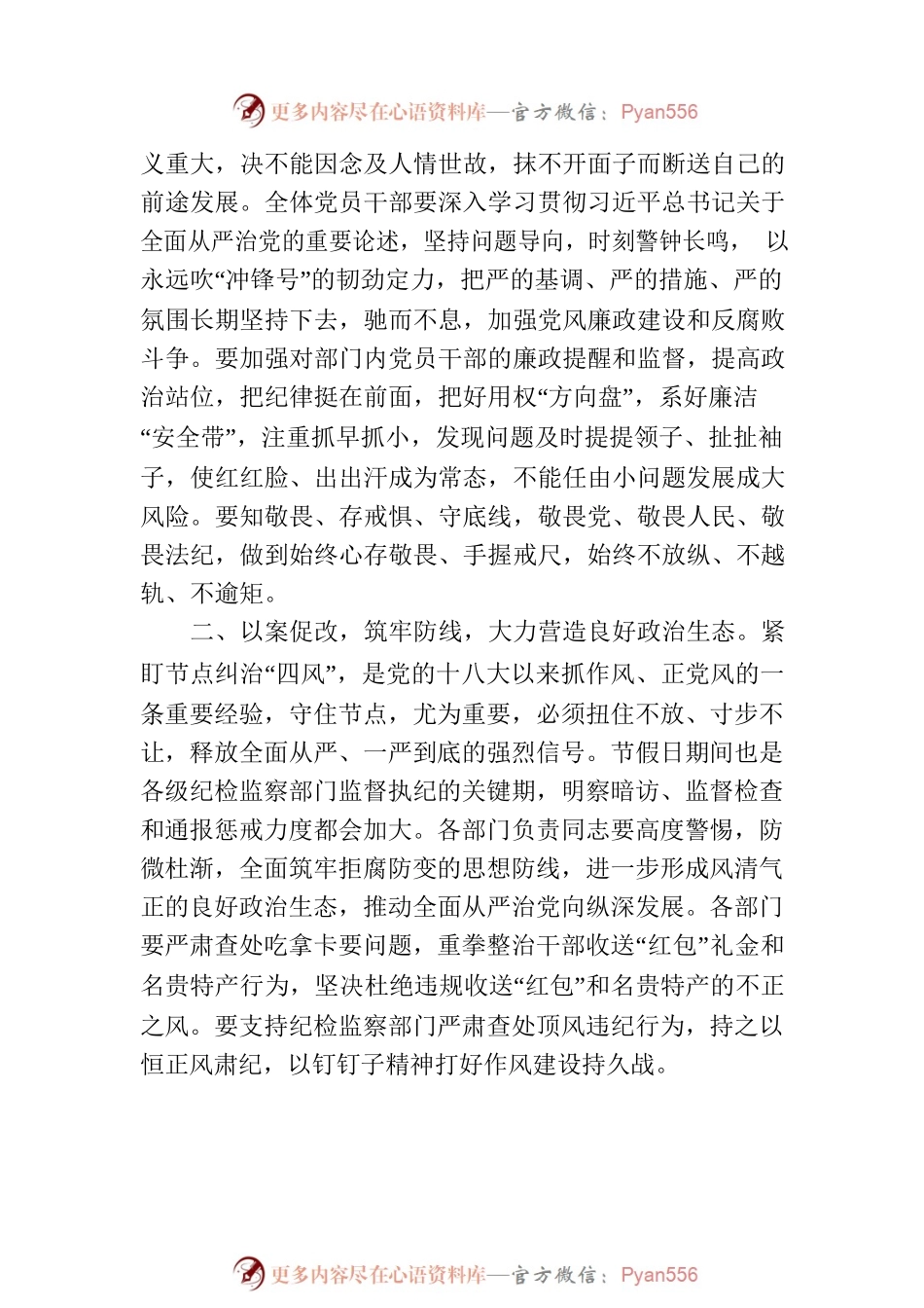 2023年中秋、国庆节前集体廉政谈话提纲.docx_第2页