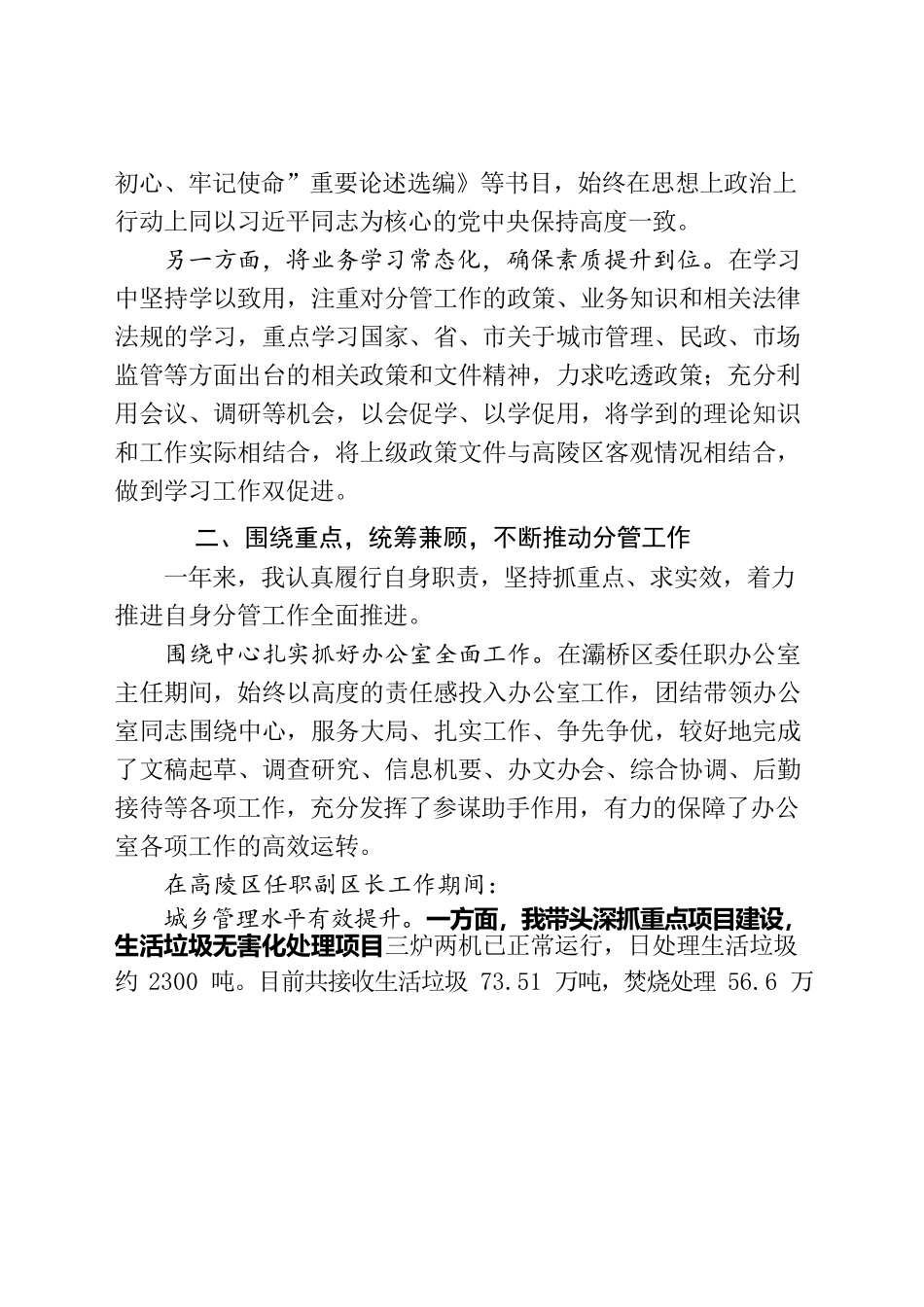 2020年度述职述责述效报告.docx_第2页