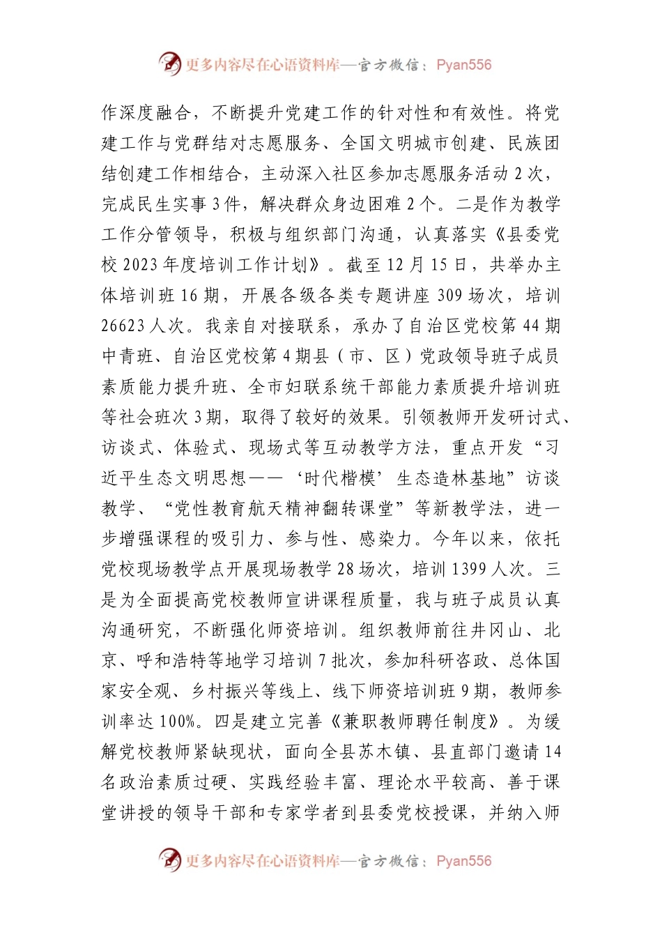 2023年党校副校长述职述德述廉报告2100字.docx_第2页