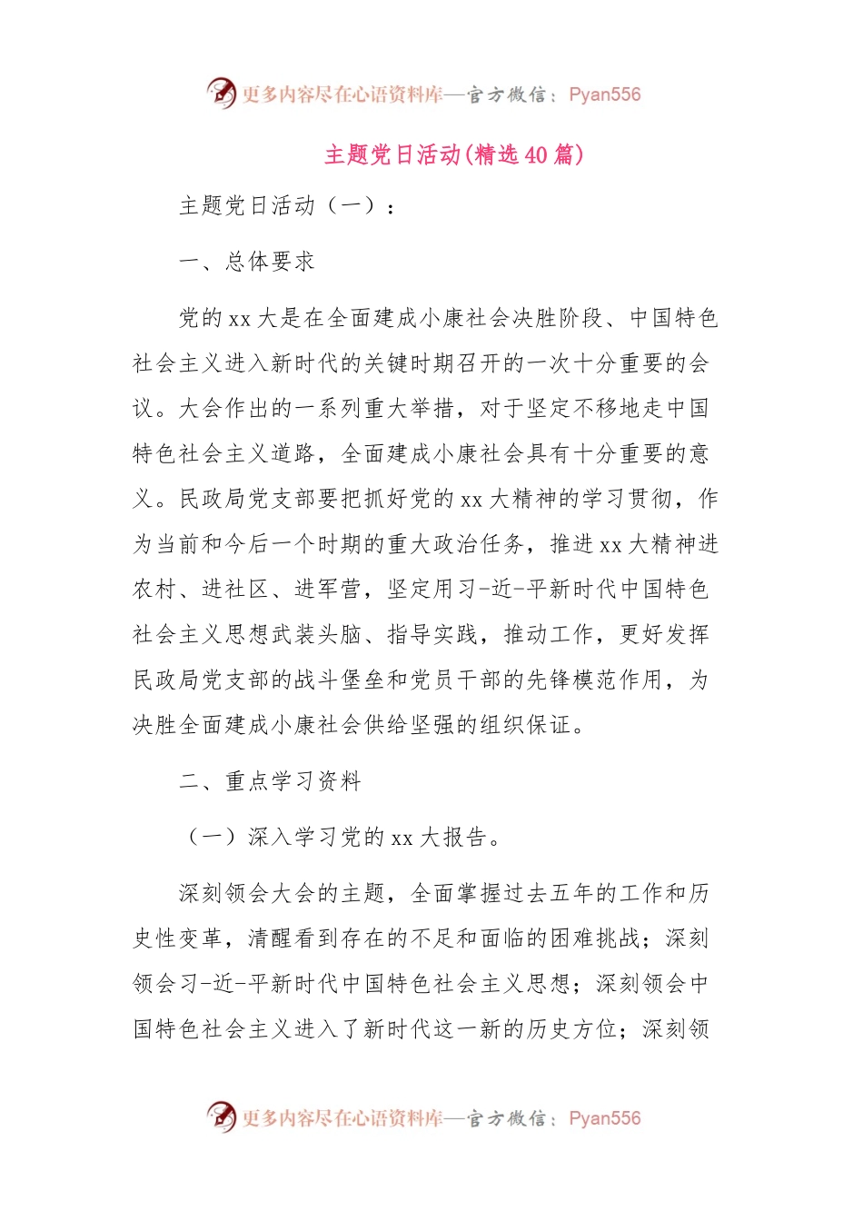 (40篇)主题党日活动.docx_第1页