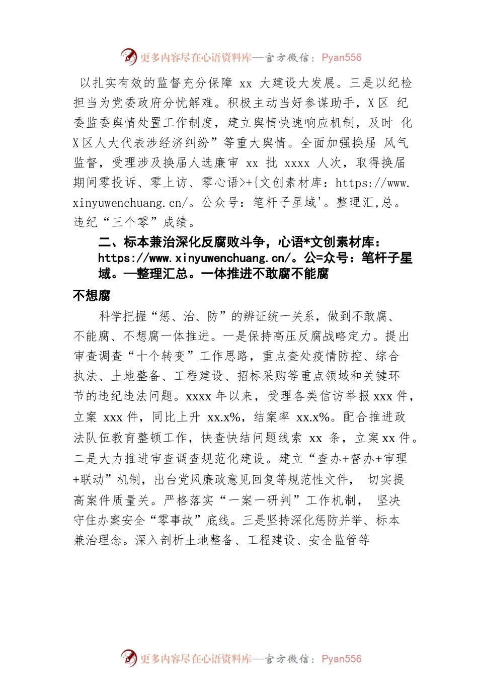 2021年党风廉政建设工作总结（区县纪委监委）.docx_第2页