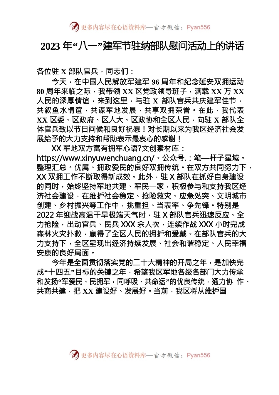 2023年“八一”建军节驻纳部队慰问活动上的讲话.docx_第1页