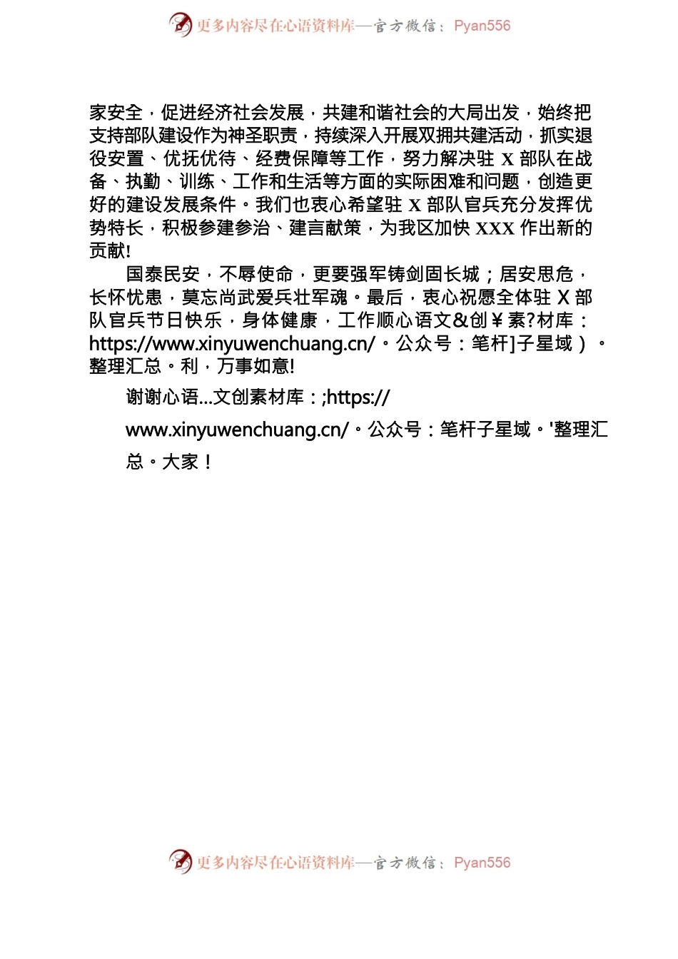 2023年“八一”建军节驻纳部队慰问活动上的讲话.docx_第2页