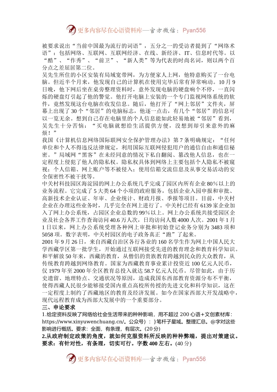 2002年北京国家公务员申论考试真题及答案.docx_第2页