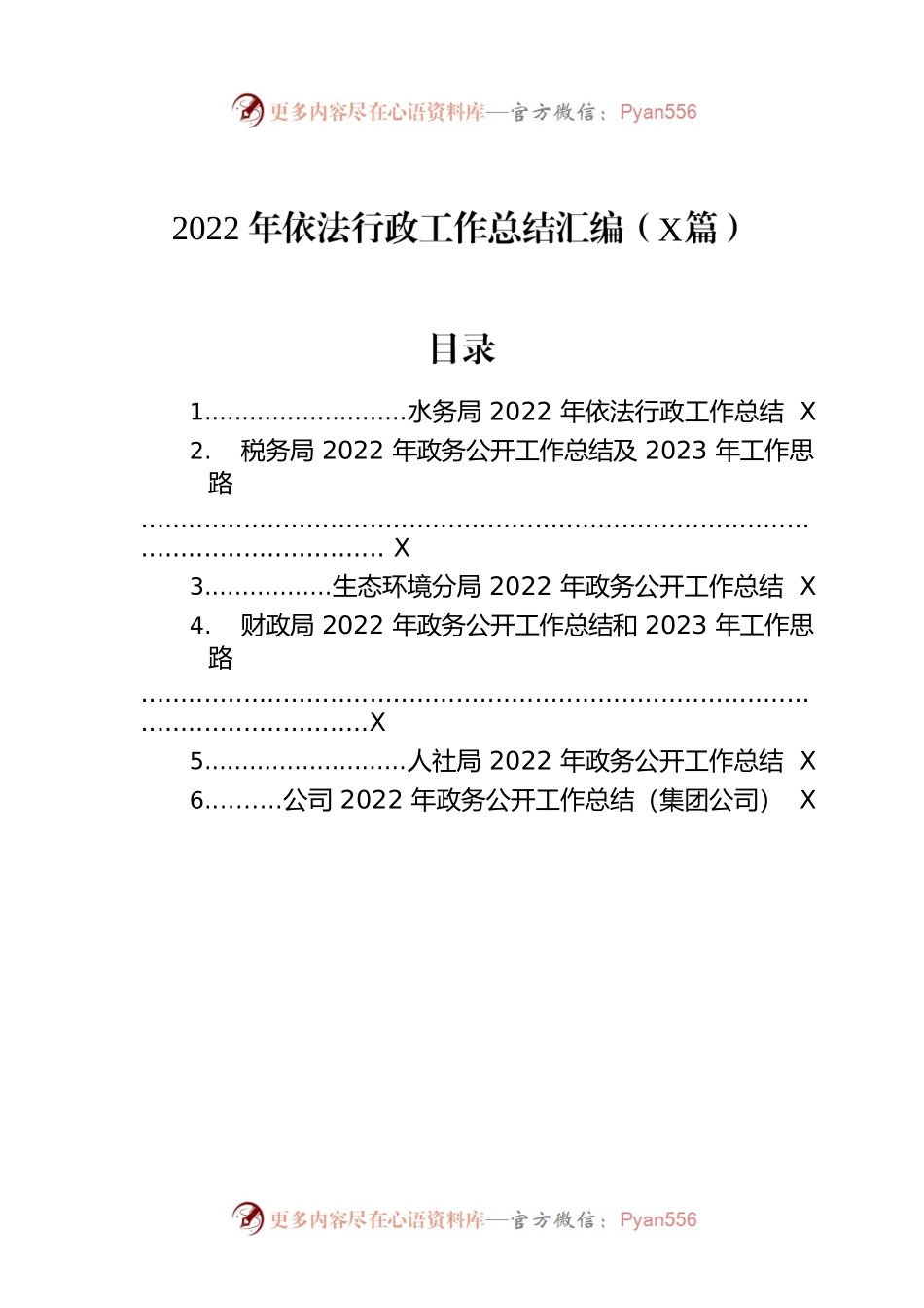 2022年依法行政工作总结汇编（6篇）.docx_第1页