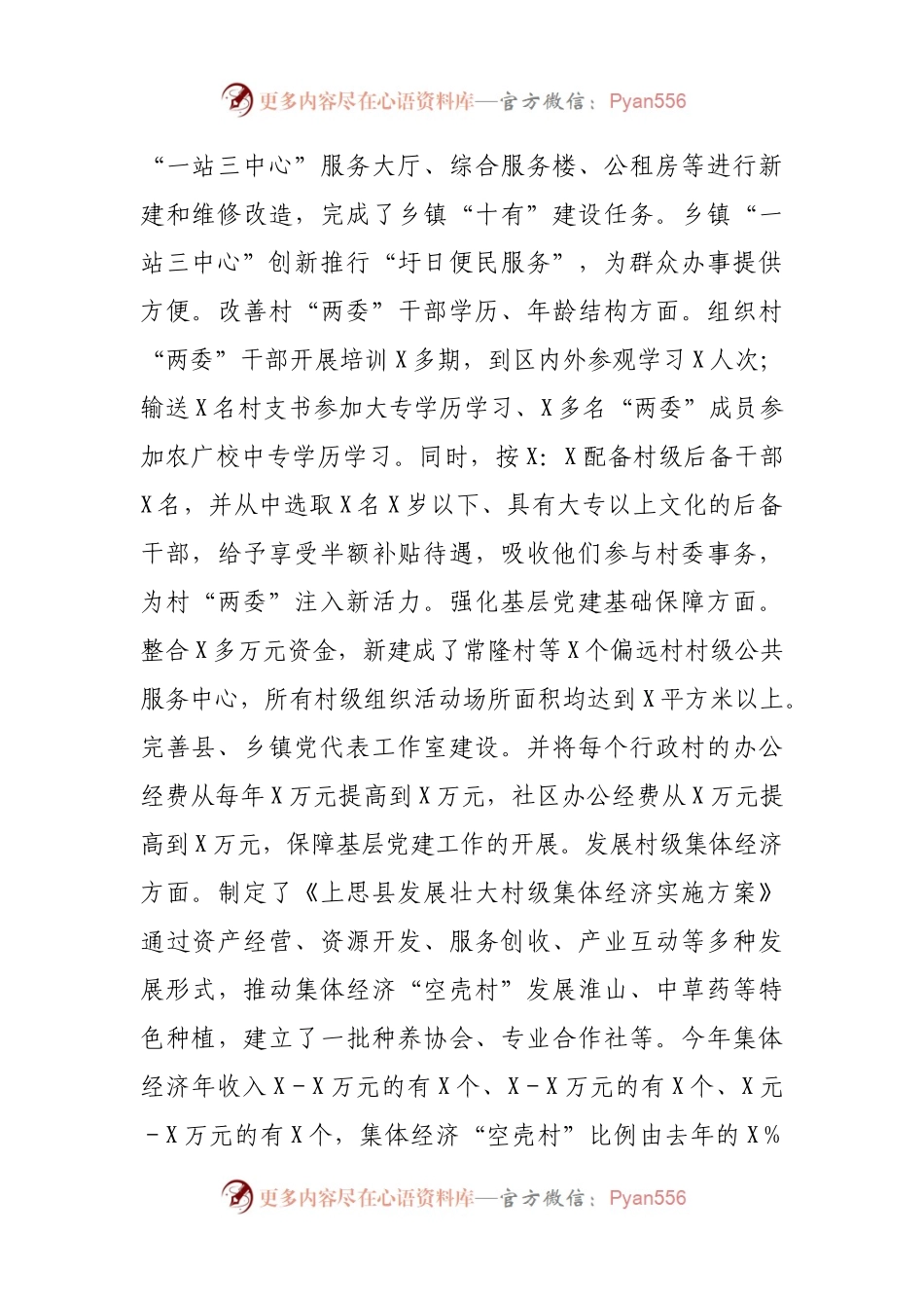 2021年度抓基层党建工作和履行党风廉政建设主体责任述职报告.docx_第2页