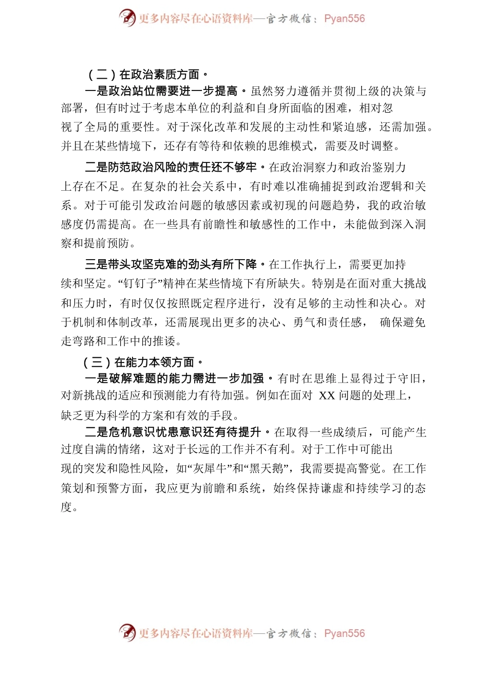 20230925年主题教育生活会个人对照检查材料【领导版】.docx_第2页