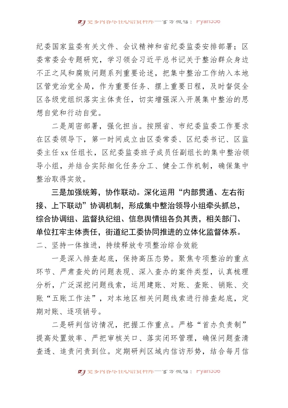 (12篇)开展整治群众身边的不正之风和腐败问题工作经验交流材料汇编.docx_第2页