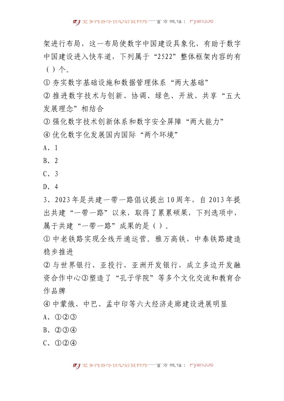 2023年4月2日湖北事业单位联考A类《职业能力倾向测验》试题.docx_第2页