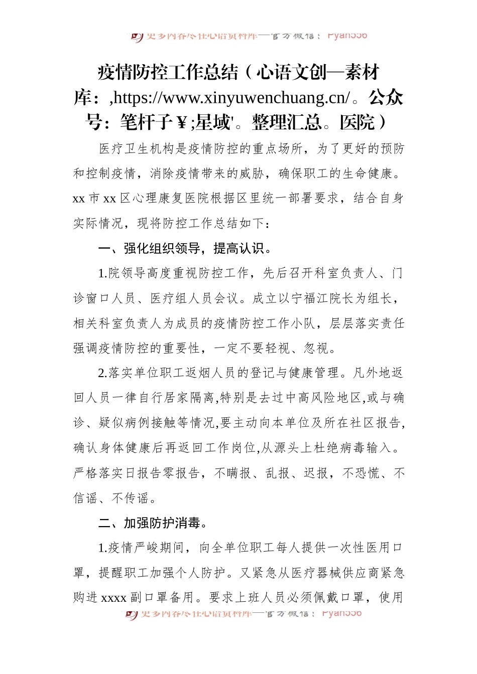 2022年上半年疫情防控工作总结汇编（11篇）.docx_第2页
