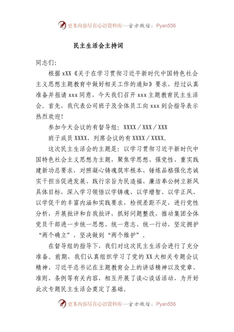 2023年主题教育专题民主生活会主持词.docx_第1页