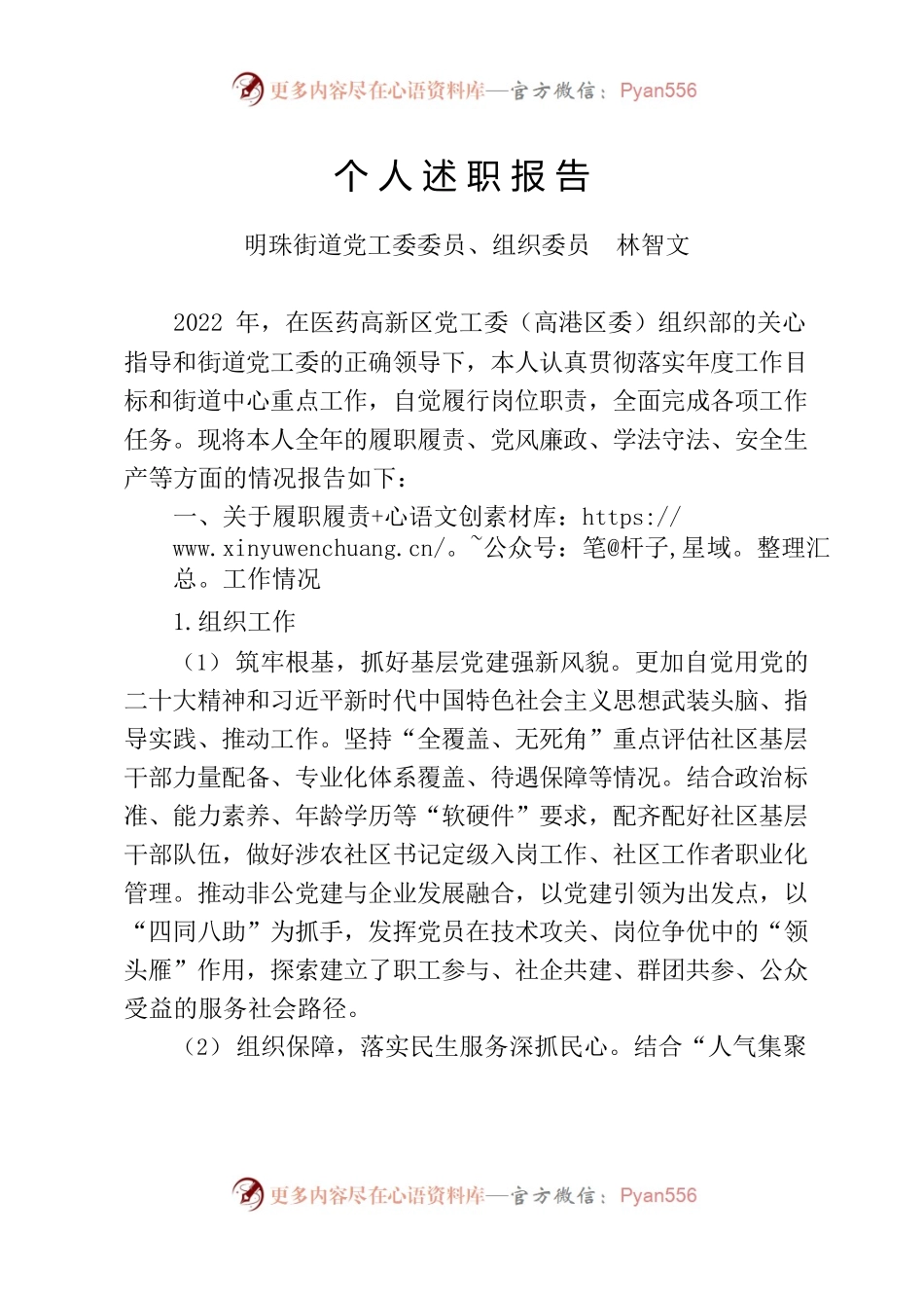 2022年组织委员个人述职报告.docx_第1页