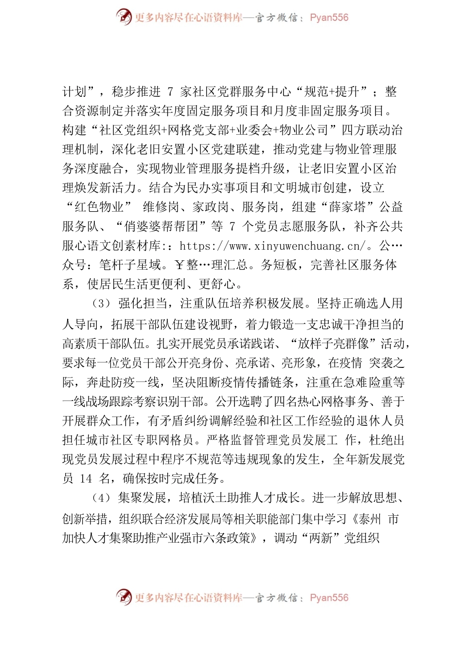 2022年组织委员个人述职报告.docx_第2页