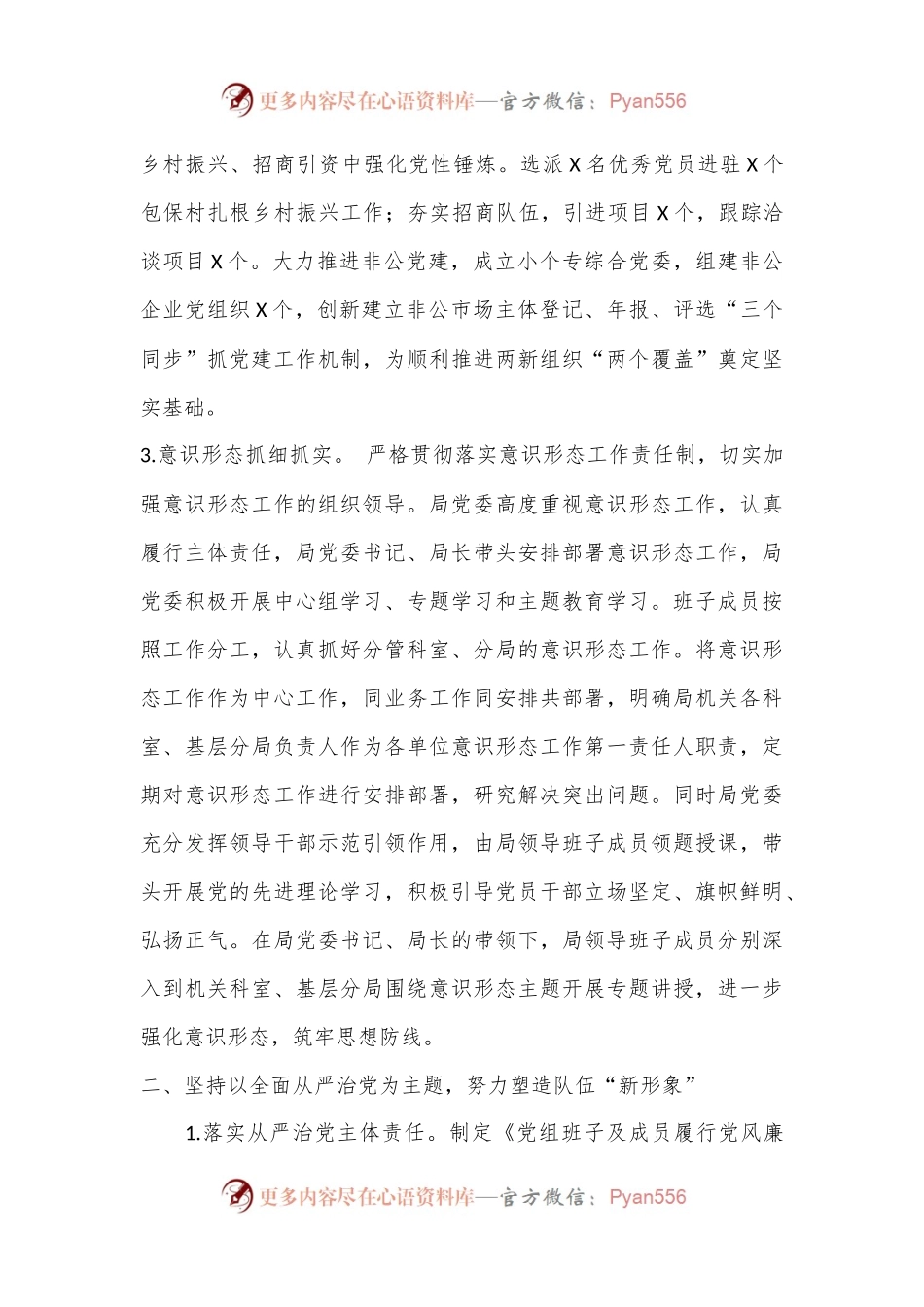2022年领导班子述德述职述责述廉述法报告（全文5991字）.docx_第2页