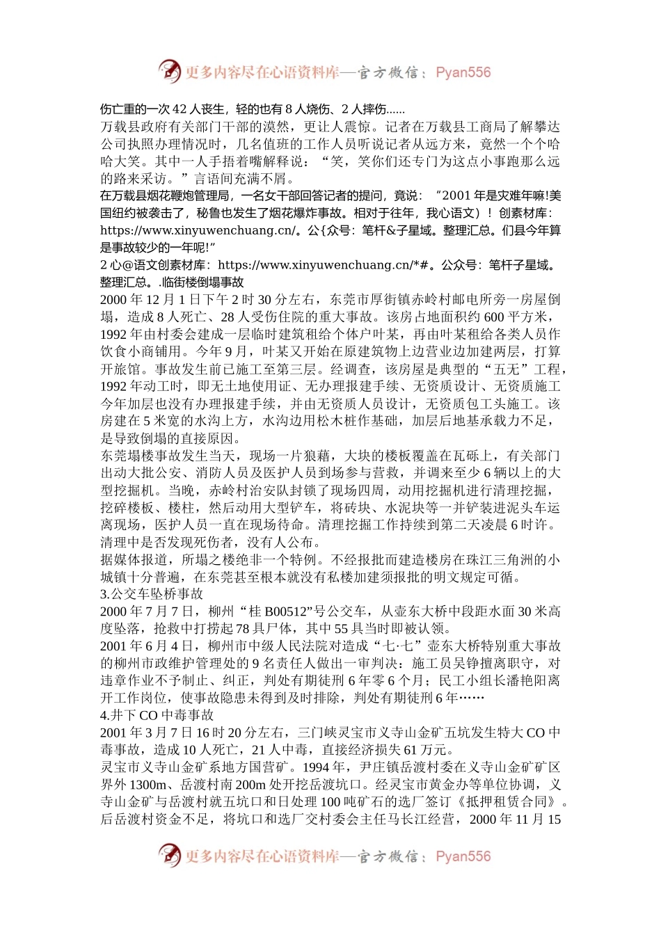 2003年西藏国家公务员申论考试真题及答案.docx_第2页