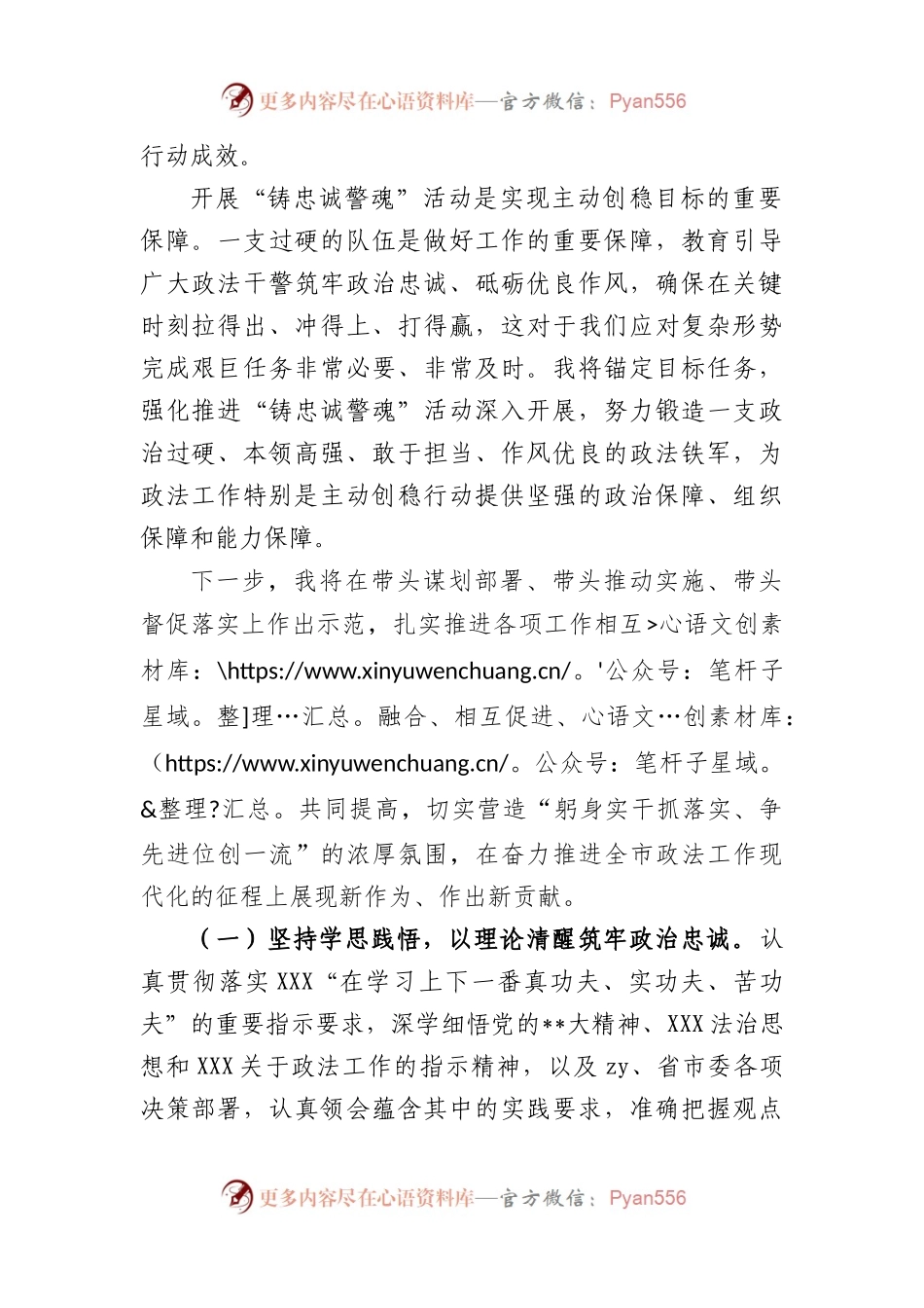 (6篇)“高质量发展，我该谋什么”个人学习研讨发言稿.docx_第2页