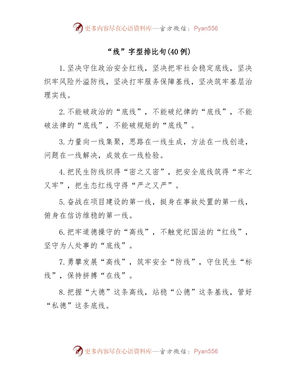 (40例)“线”字型排比句.docx_第1页