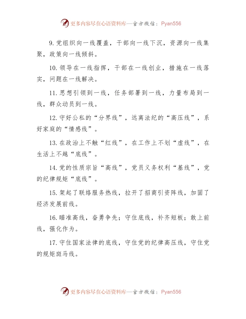 (40例)“线”字型排比句.docx_第2页