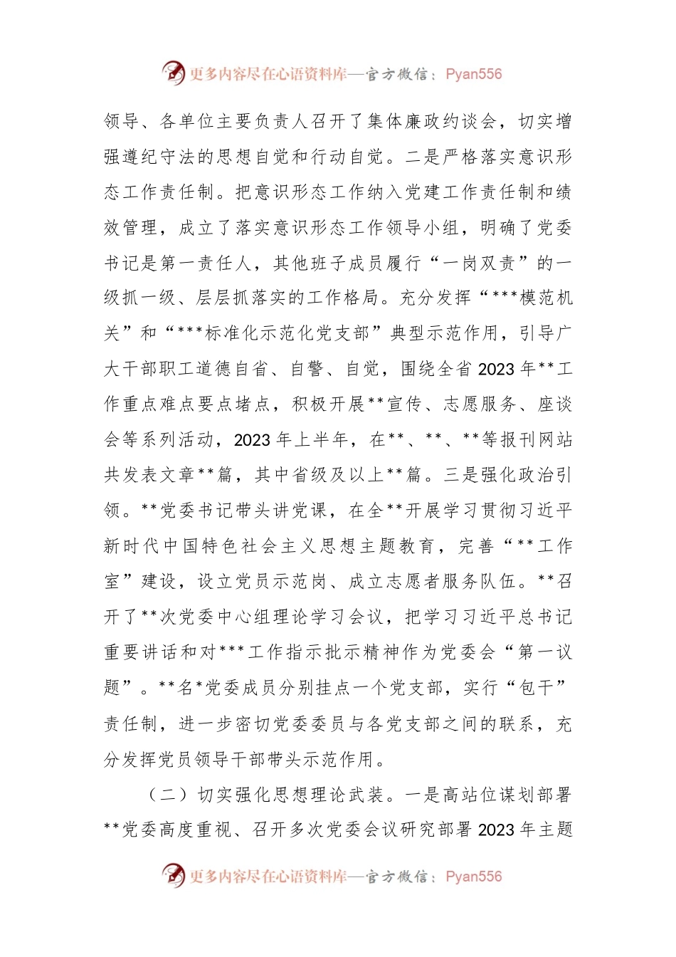 2023年上半年党委（党组）全面从严治党的工作总结.docx_第2页
