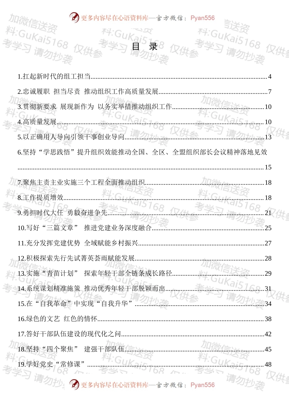 2022年组织部长讲话发言和理论文章汇编（37篇）.docx_第1页