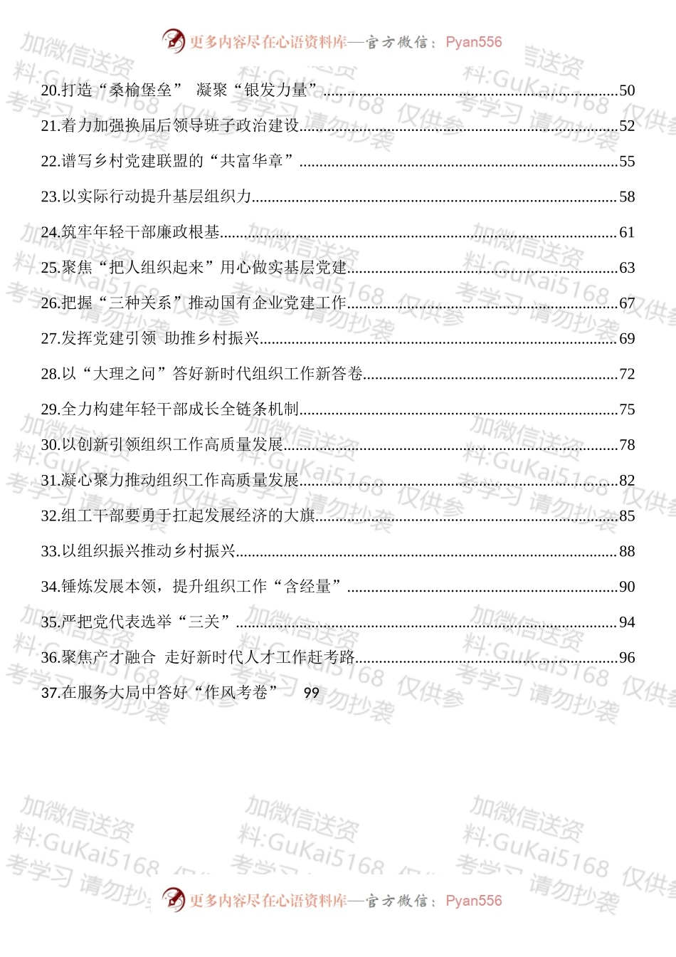 2022年组织部长讲话发言和理论文章汇编（37篇）.docx_第2页
