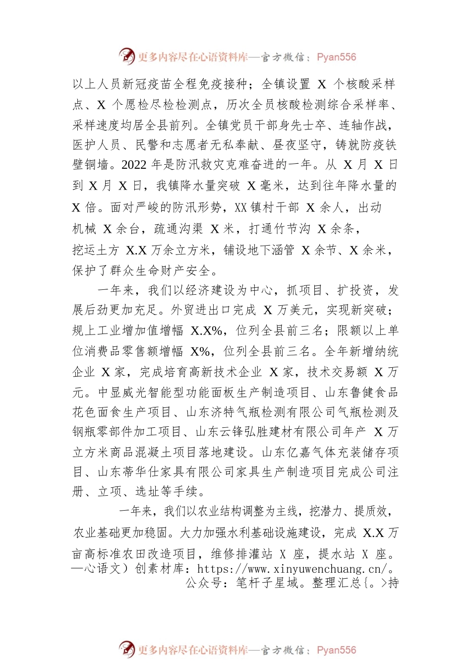 2023年XX镇政府工作报告（20230210-仅供阅读）.docx_第2页