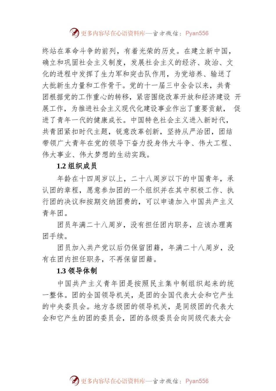 2022年“五四”青年节共青团团史历史党课团课讲稿.docx_第2页