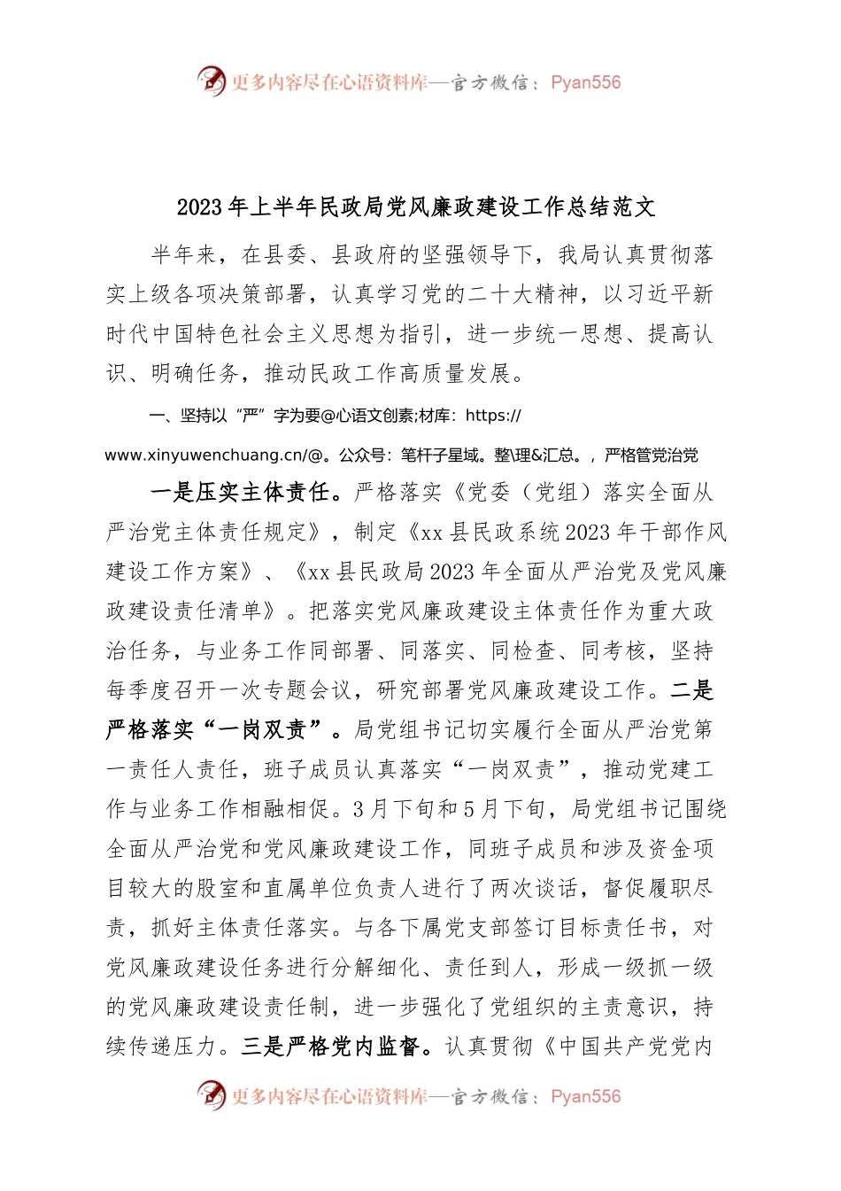 2023年上半年民政局党风廉政建设工作总结汇报报告.docx_第1页