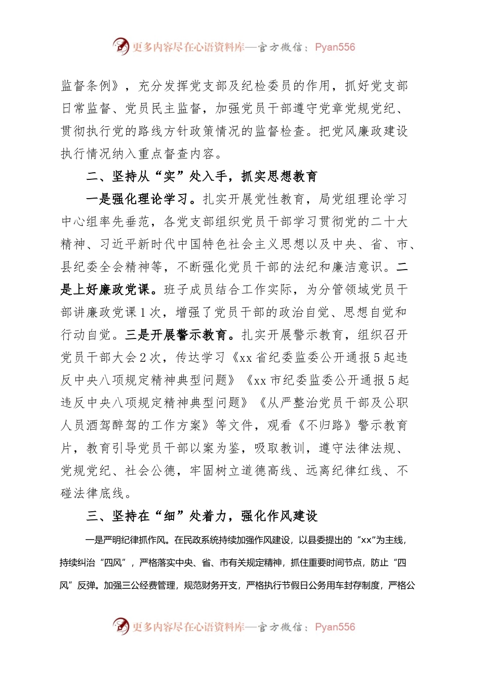 2023年上半年民政局党风廉政建设工作总结汇报报告.docx_第2页