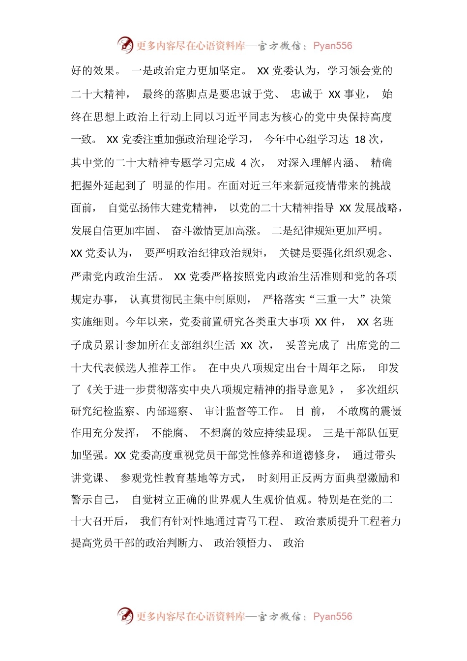2023公司领导班子民主生活会对照检查发言.docx_第2页