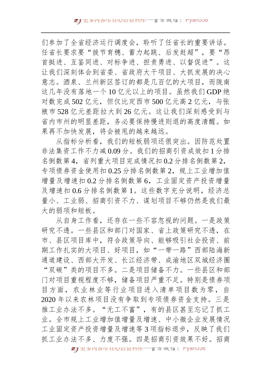 2022年在全市发展改革工作会议上的讲话.docx_第2页