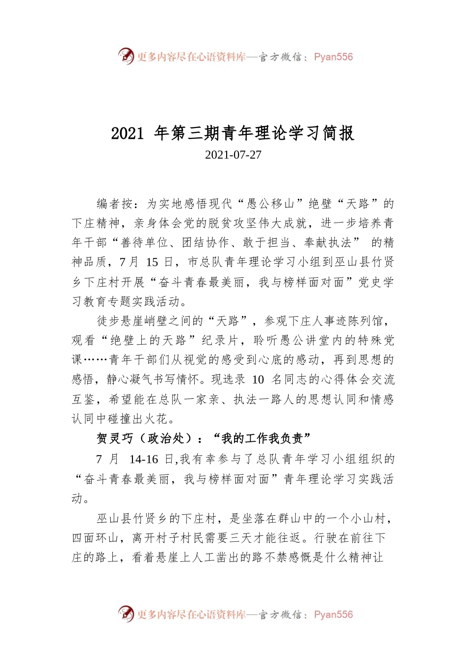 2021年第三期青年理论学习简报.docx_第1页