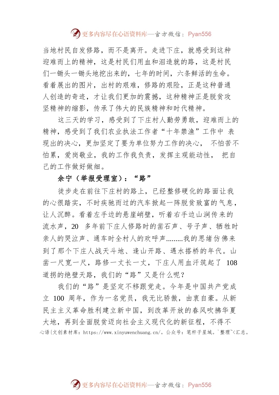 2021年第三期青年理论学习简报.docx_第2页