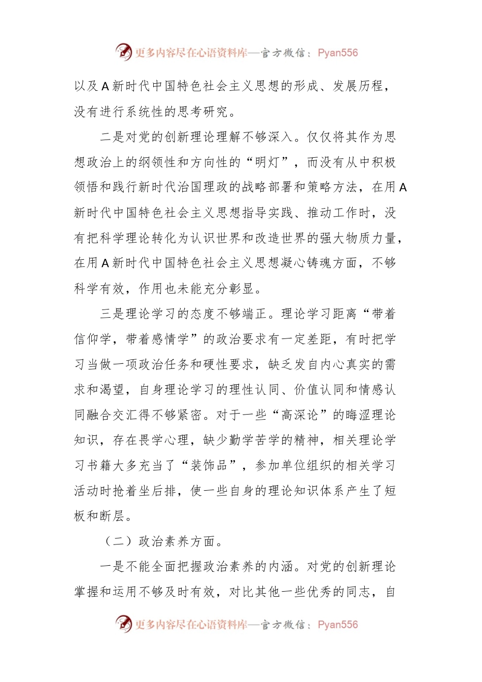 2023年主题教育专题组织生活会(党员干部)个人对 照检查材料.docx_第2页