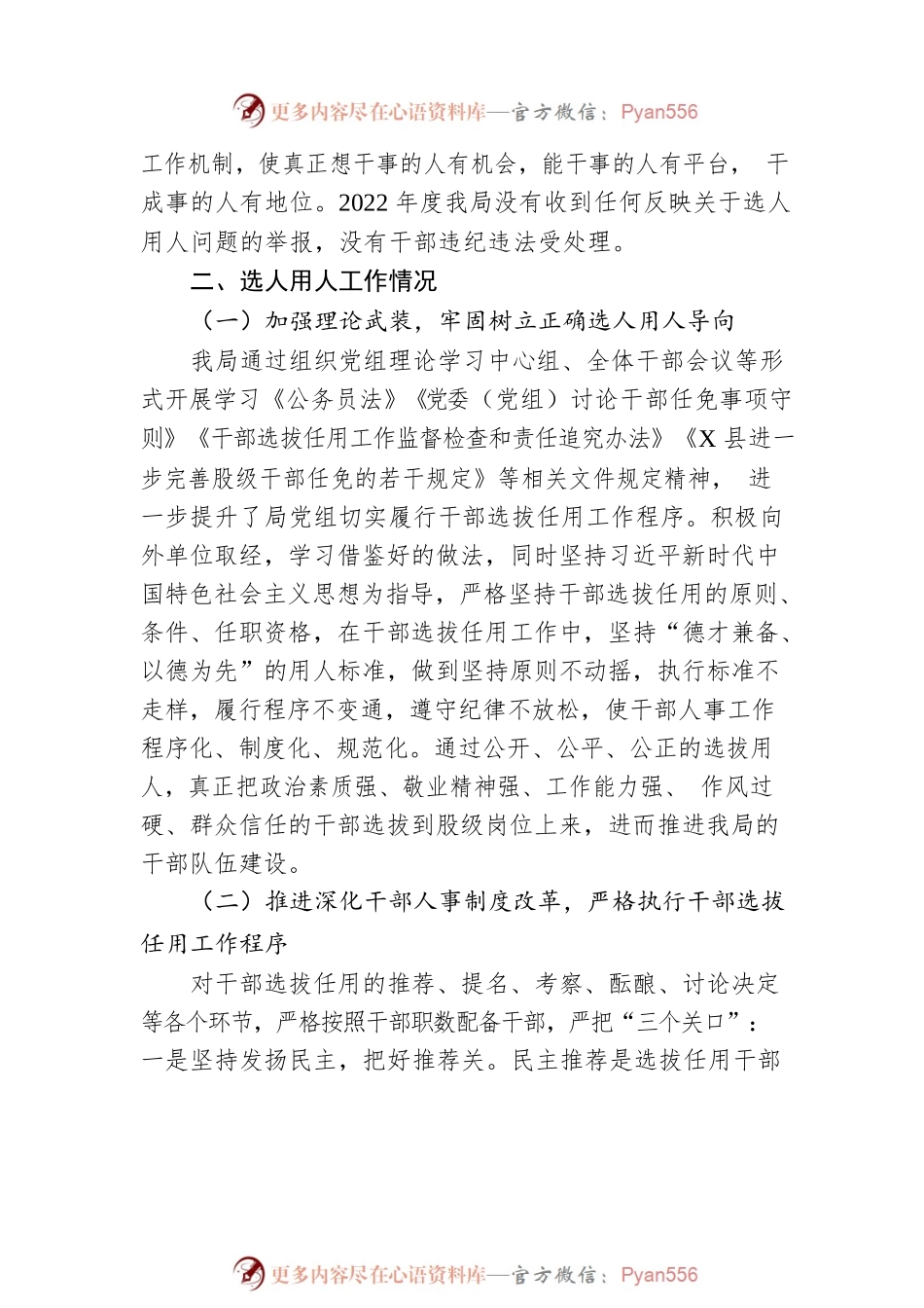 2022年度县医疗保障局选人用人工作情况专题报告.docx_第2页