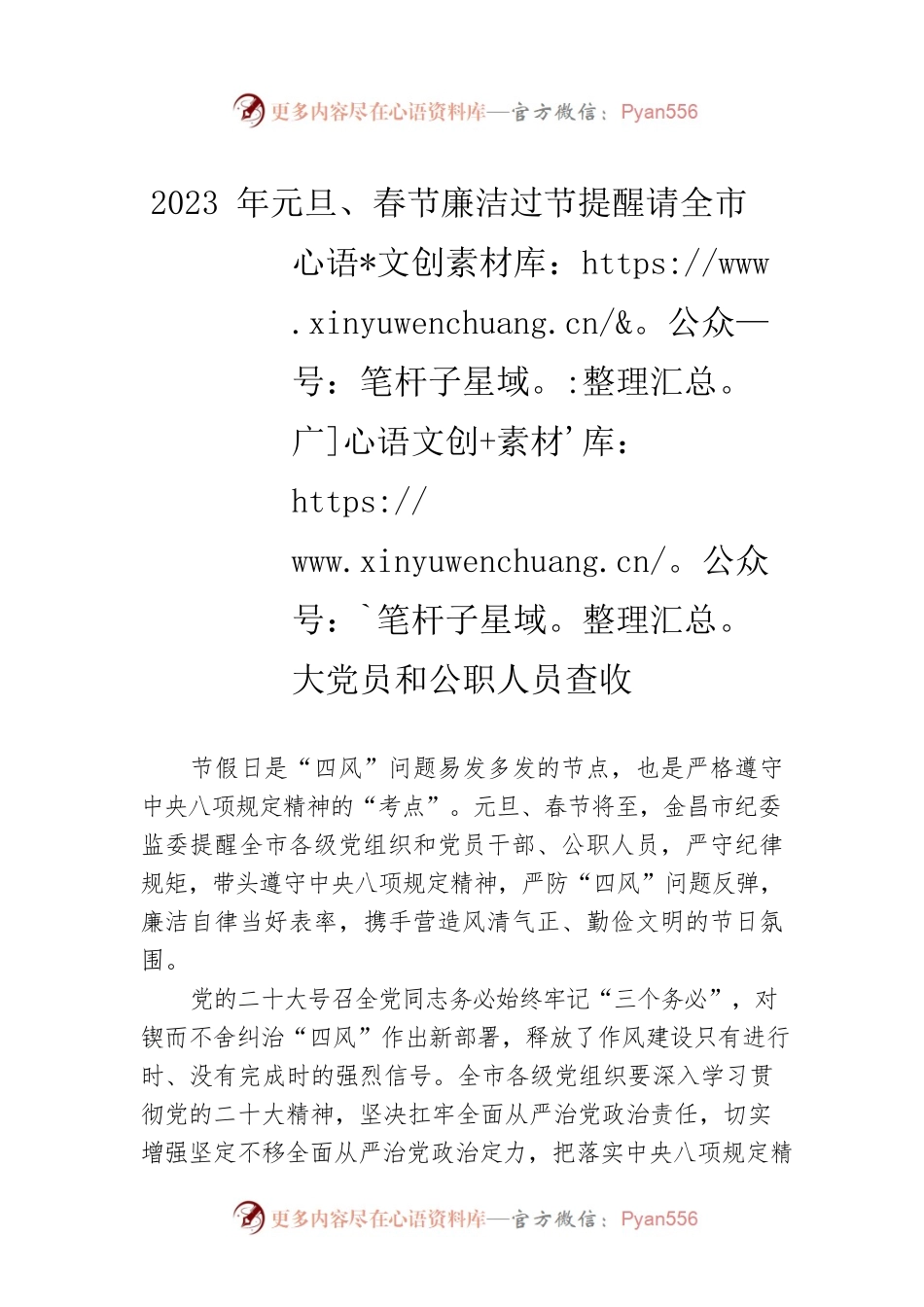 2023年元旦、春节廉洁过节提醒请全市广大党员和公职人员查收（20221228）.docx_第1页