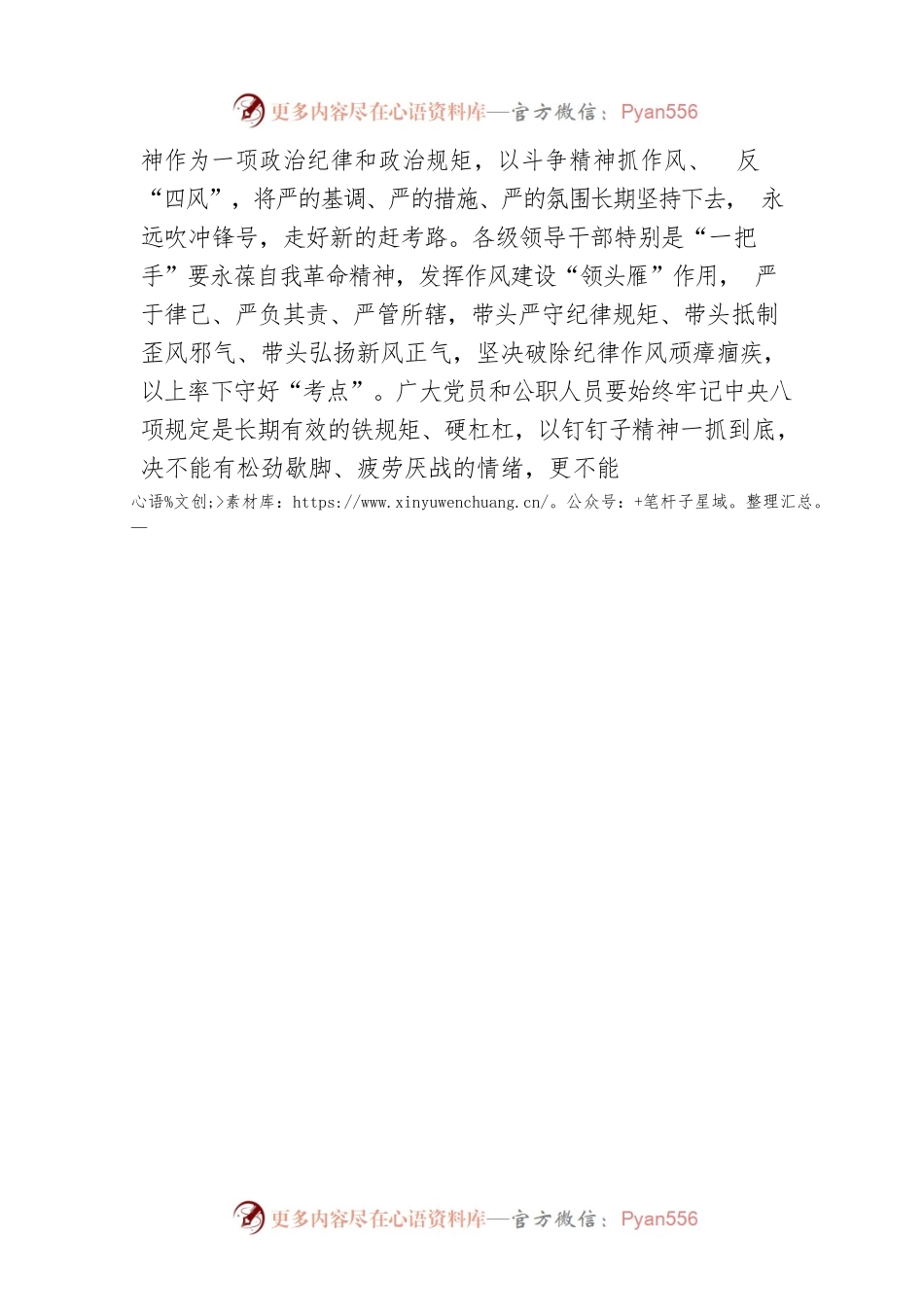 2023年元旦、春节廉洁过节提醒请全市广大党员和公职人员查收（20221228）.docx_第2页