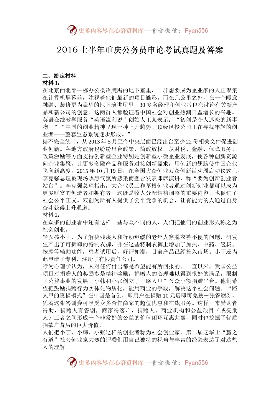 2016上半年重庆公务员申论考试真题及答案.docx_第1页