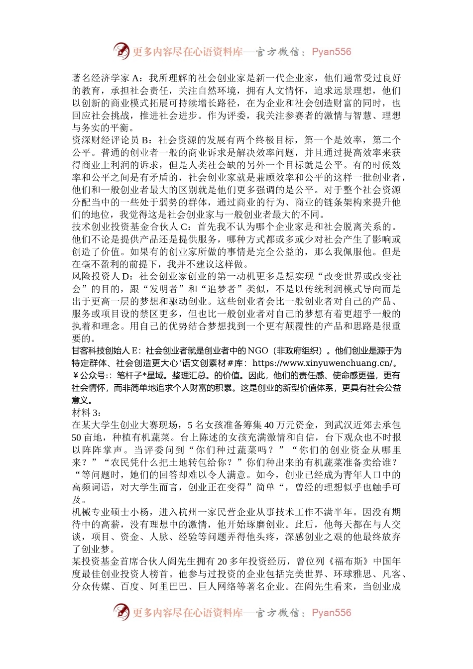 2016上半年重庆公务员申论考试真题及答案.docx_第2页