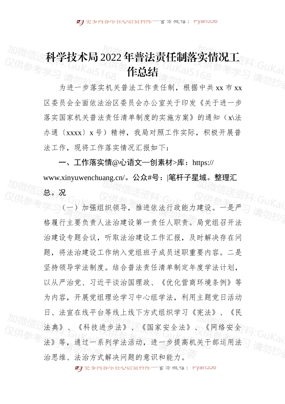(7篇)2022年普法责任制落实情况工作总结汇编.docx_第2页
